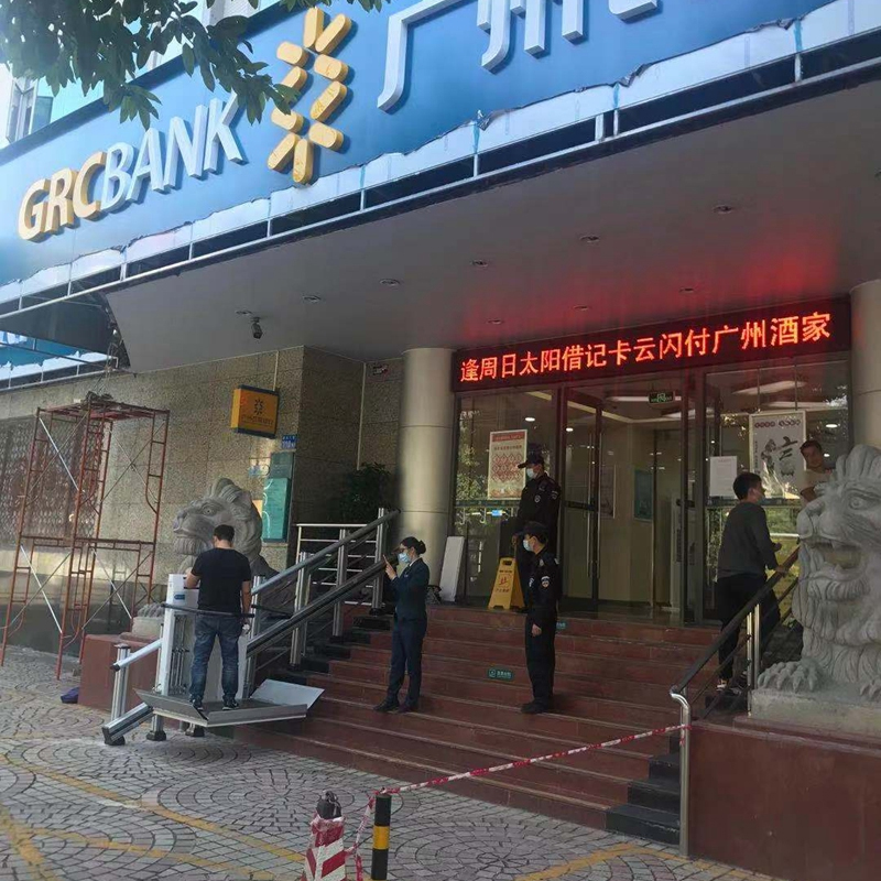 農商銀行花都支行